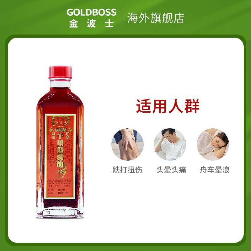 金波士 - 下山虎田七丁香千里追風油 40ml【中成藥註冊編號:HKP-05808】.