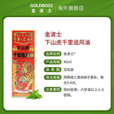 金波士 - 下山虎田七丁香千里追風油 40ml【中成藥註冊編號:HKP-05808】.