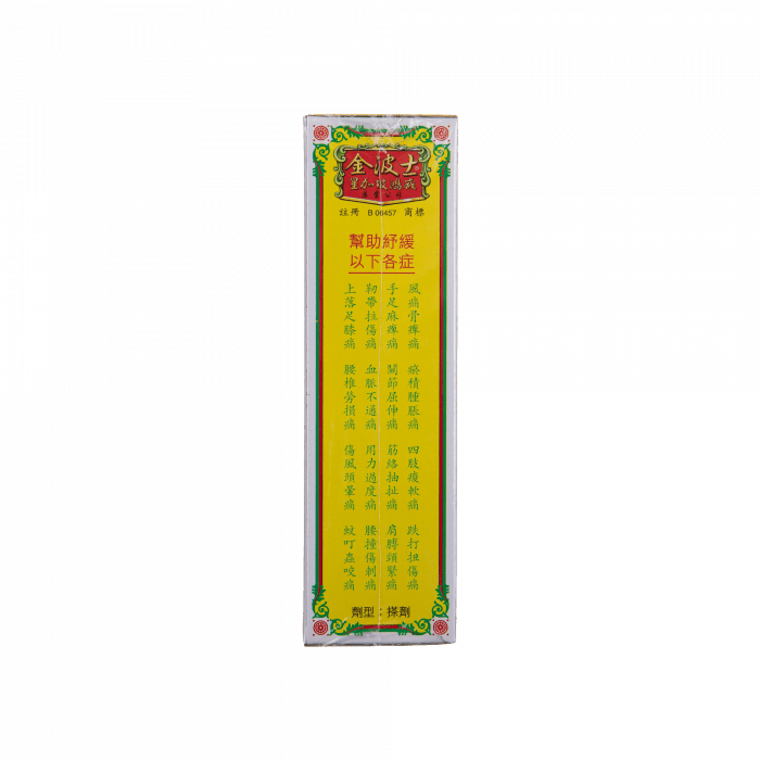 金波士  追風三蛇油 40ML