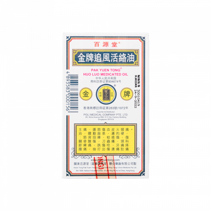 百源堂 - 金牌追風活絡油 40ML