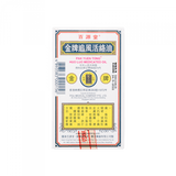 百源堂 - 金牌追風活絡油 40ML