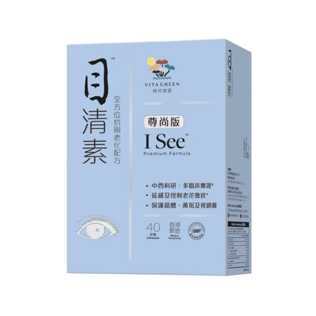 維特健靈 - 目清素 (強效版) 40粒/60粒 <含鐵皮石斛、葉黃素及玉米黃素 紓緩眼乾 保持視力清晰>［新舊版隨機發貨］