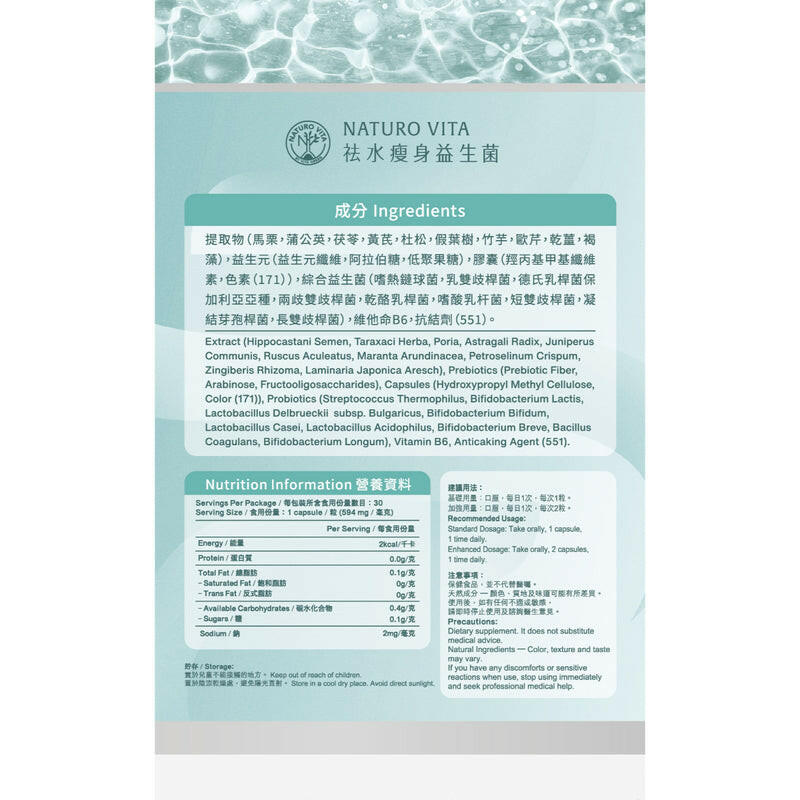 Naturo Vita 祛水瘦身益生菌 30粒.