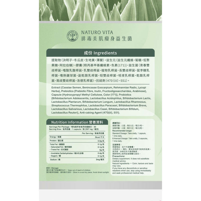 Natruo Vita 排毒美肌瘦身益生菌  30粒.