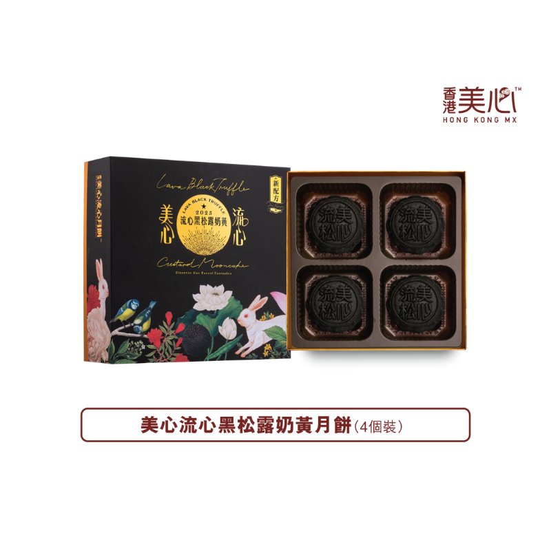 【現貨 已包清關費用】2025年 新版 美心 流心黑松露奶黃月餅 (4個裝).