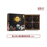 【現貨 已包清關費用】2025年 新版 美心 流心黑松露奶黃月餅 (4個裝).