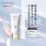 ATTENIR 艾天然 全效防曬霜隔離霜 SPF50+ PA++++ 提亮防護.