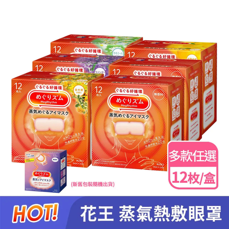 【新版】Kao花王 MegRhythm蒸氣溫熱眼膜 12片
