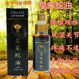 【泰國直送】皇家蛇油50毫升 - 舒筋活絡｜祛風祛濕｜緩解肌肉關節痛｜鐵打扭傷｜樂誠大藥房官方正品.