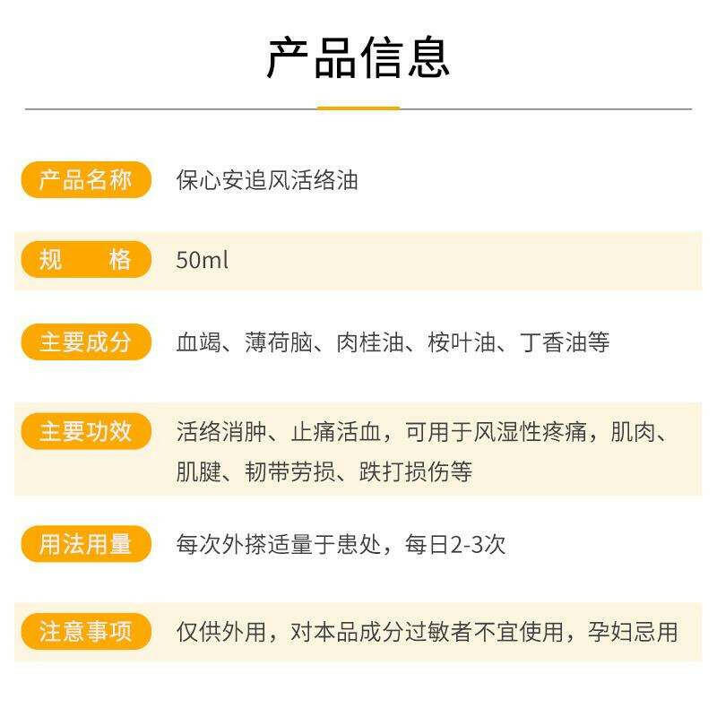香港原裝進口保心安追風活絡油祛風麻痹腰酸消腫止痛舒筋活絡50ml.