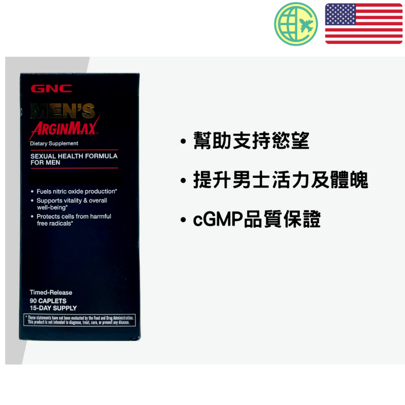 GNC  Men's  ArginMax  猛男配方 左旋精氨酸復合維他命 活力耐力健康配方 180粒