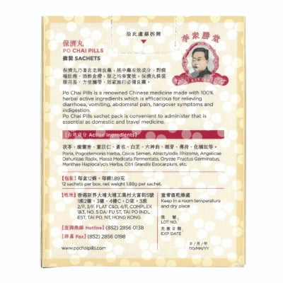 Po Chai Pills 李眾勝堂保濟丸｜12條裝 香港行貨｜百年驗方・肚痛救星・水土不服必備｜泰好批老字號直送.