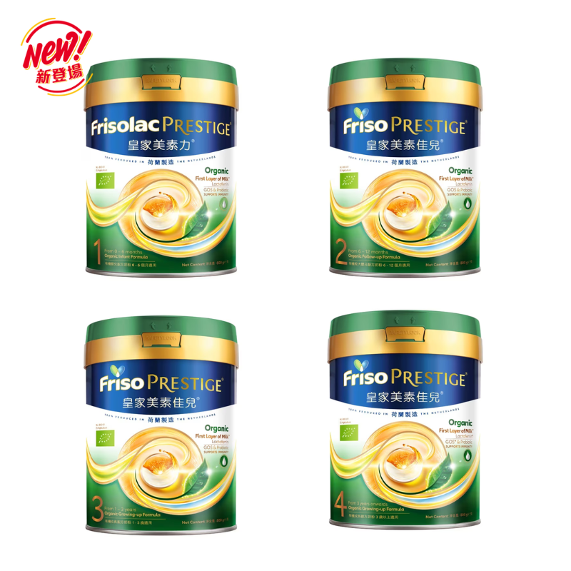 【2026年New】荷蘭美素佳兒® - 有機FRISO PRESTIGE BIO 嬰兒配方奶粉 800克