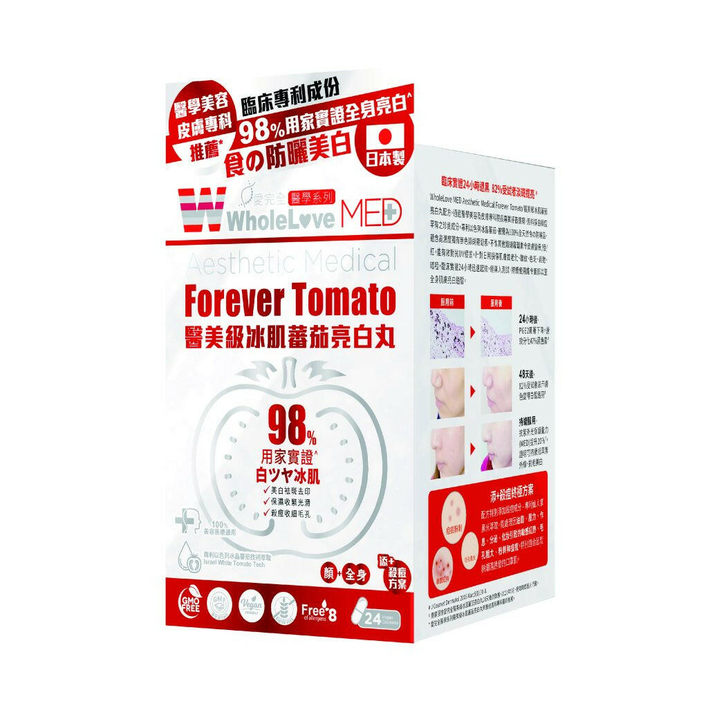 【萬寧版】WholeLove MED 愛完全 醫學系列醫美級冰肌蕃茄亮白丸 24粒.