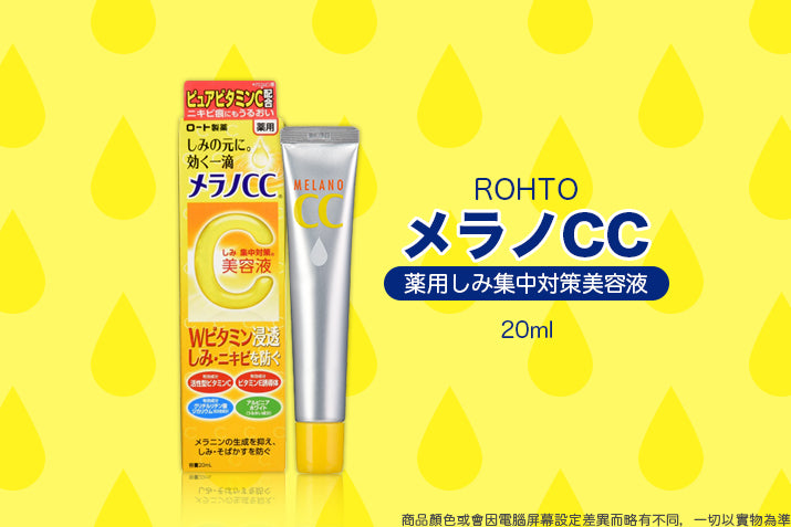 Rohto Mentholatum - Rohto Melano CC 黑斑集中保養美容液 20ml