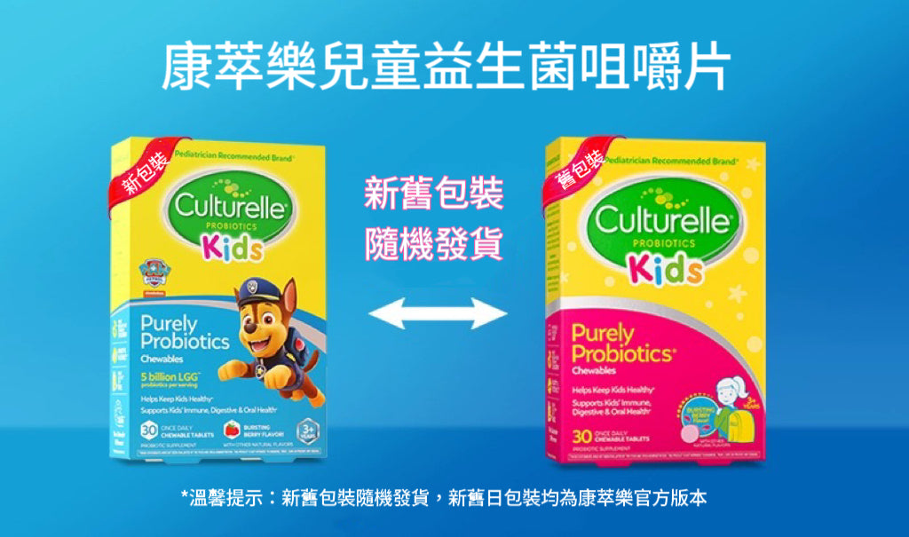 [US version 2024] Culturelle Children's Probiotic Chewable Tablets 30 capsules (new and old versions randomly distributed)