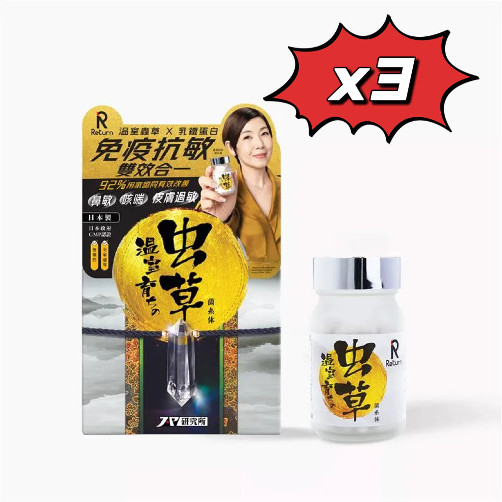 Return回本溫室蟲草60粒｜專利北冬蟲夏草CS-4｜護肝強腎・提升精力・增強免疫｜泰好批香港官方直送