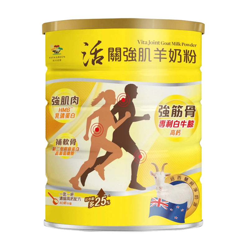 Vita Green 維特健靈活關強肌羊奶粉 600克