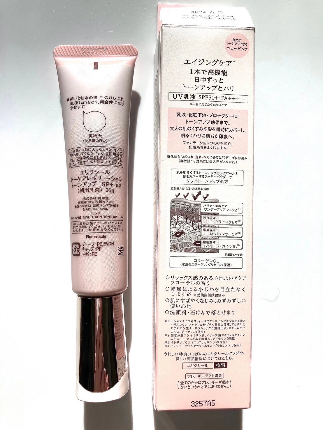 ［日本本土版］資生堂 ELIXIR 怡麗絲爾全新上市 提亮緊緻抗 SPF50+/PA++++ UV防曬美肌乳/妝前乳 35ml