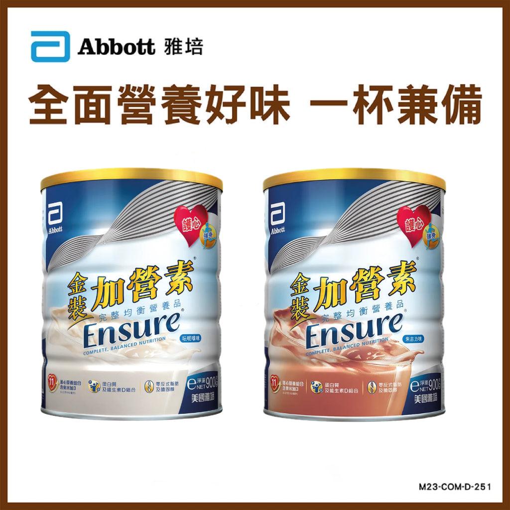 美國雅培成人金裝加營素 850g