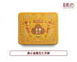 【現貨 已包清關費用】2025年 新版 美心-金腿五仁月餅(6個裝).