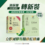 VITAGREEN 60 tablets to reduce uric acid – kidney-protecting apigenin to reduce uric acid (new and old packs randomly distributed)