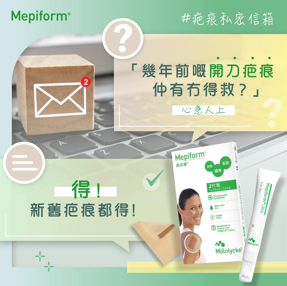 Mepiform - [Original Genuine] Mepiform Scar Removal Patch 5x7.5cm (pack of 2)