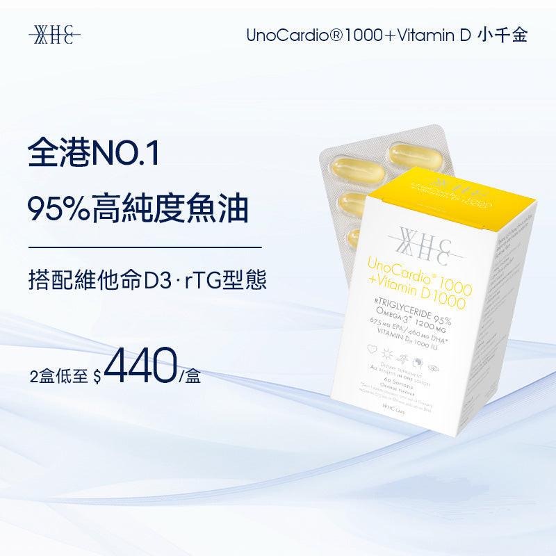 UnoCardio®1000 + Vitamin D 小千金 95%高純度深海魚油+維他命D 60粒.