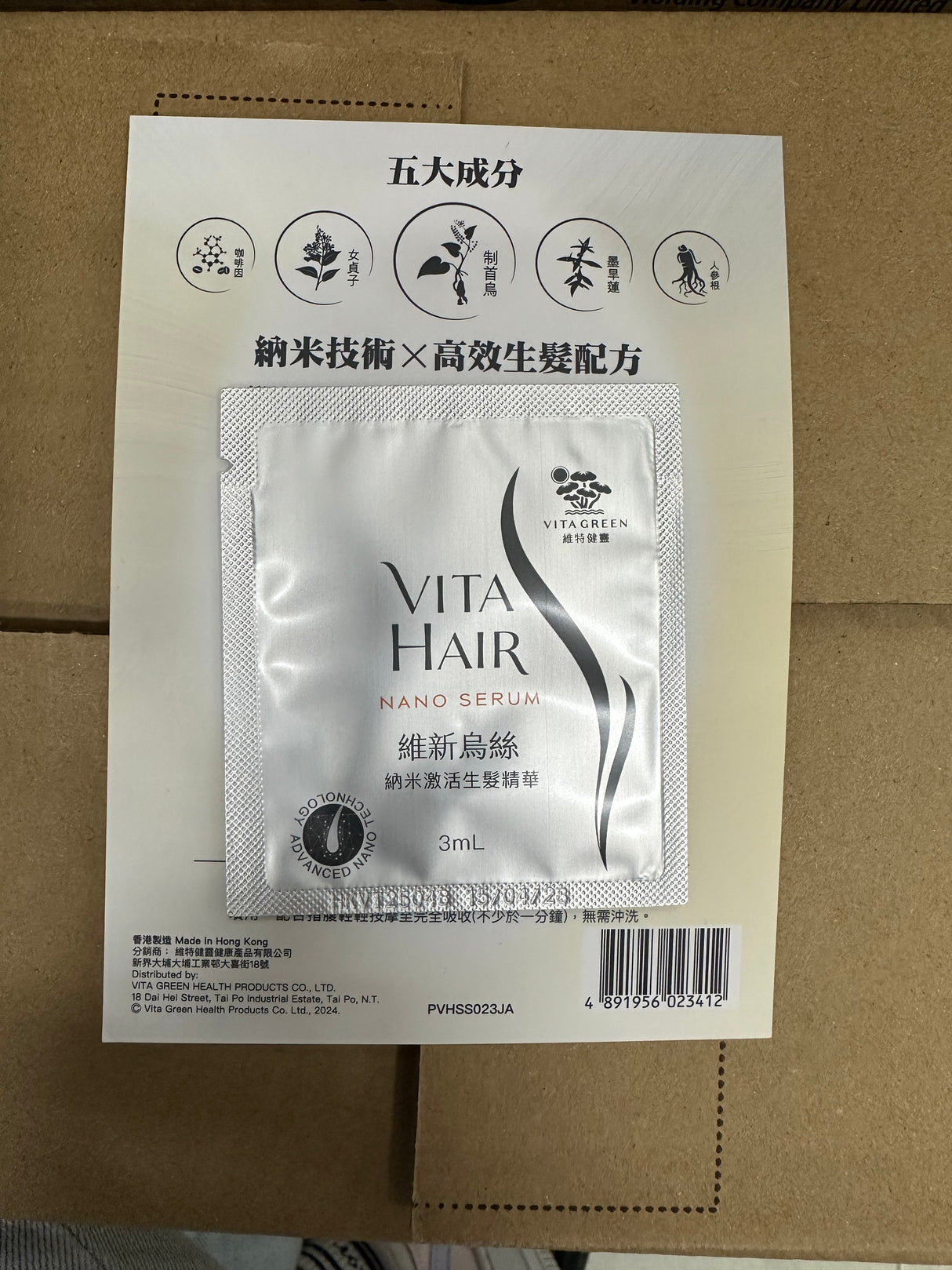 【萬寧版】Vita Green 維特健靈 維新烏絲 納米激活生髮精華 3ml*10包.