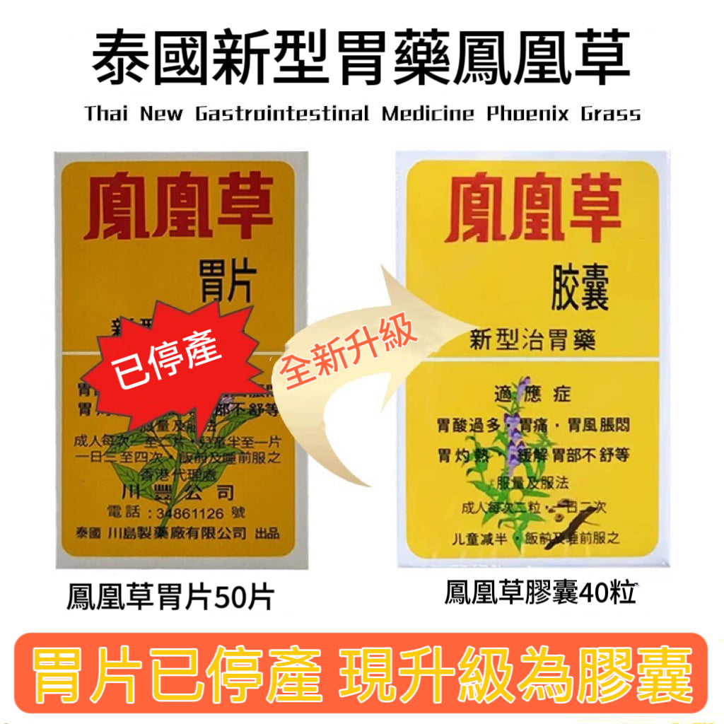 Thai Huanghuang Grass Stomach Tablets 50 capsules