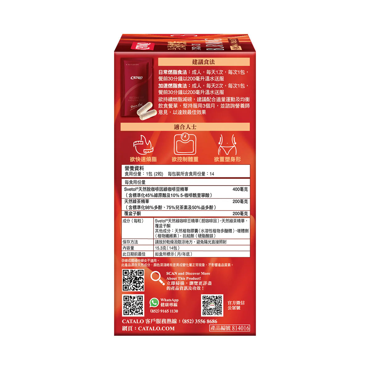 Catalo 家得路 全效燃脂配方 28粒 (14包)  Extra Fat Burning Formula 28ct (14 Packets)