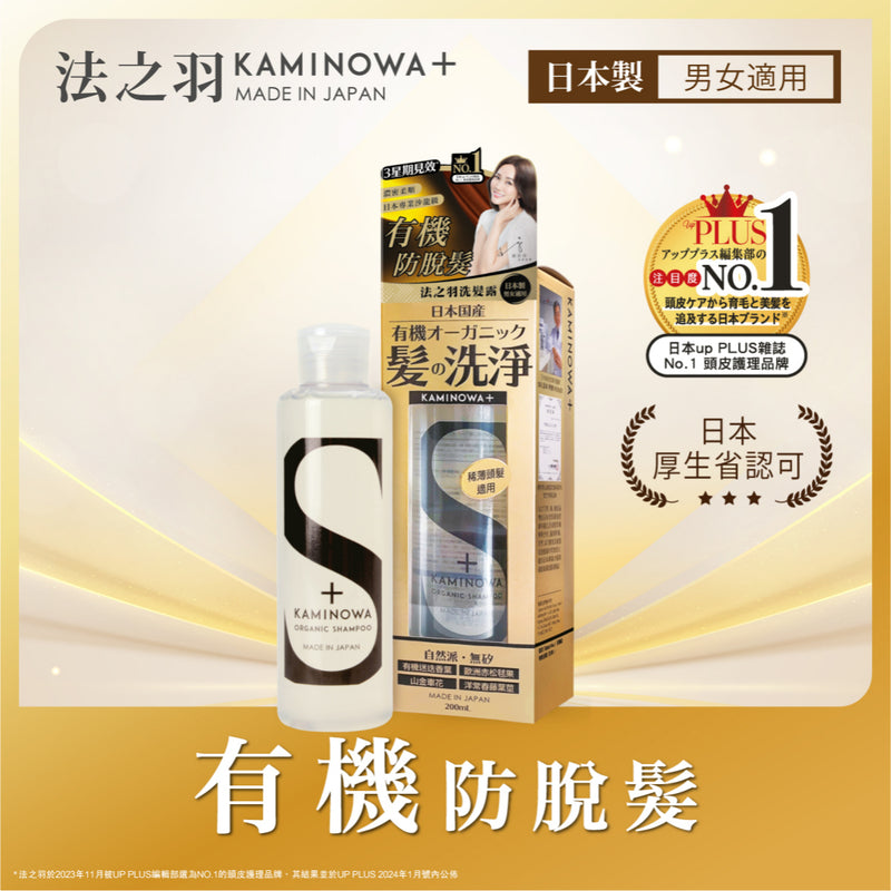 [Japanese version] Kaminowa organic anti-hair loss shampoo 200ml (parallel import)