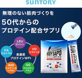 [2024-11月］Suntory 三得利 Body Support 乳清蛋白粉 30包