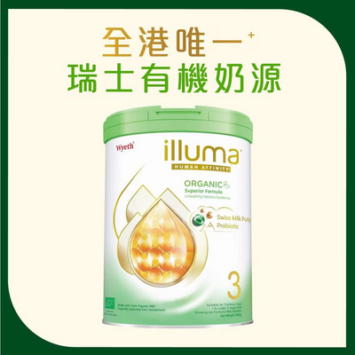 【新裝】ILLUMA 有機 較大嬰兒配方奶粉 900克(1-3歲)