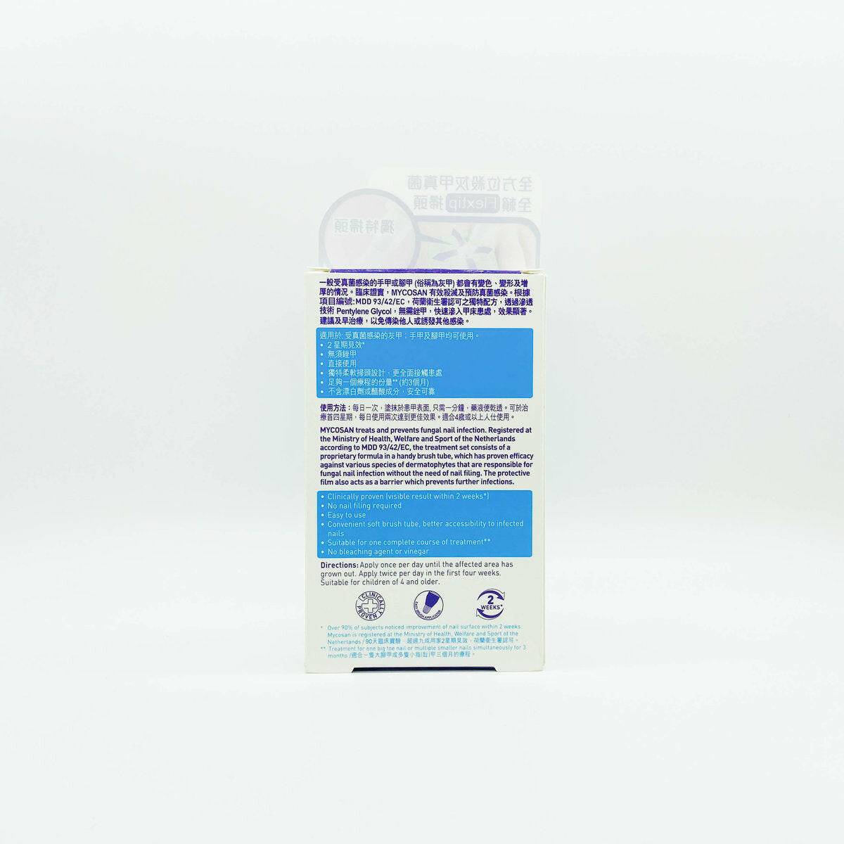 Mycosan美甲生 灰甲掃｜5ml專業裝｜荷蘭專利・7天見效・99%殺菌.