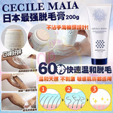 [Japanese version] Cecile Maia-Anti-sensitive micronized particle hair removal cream 200G