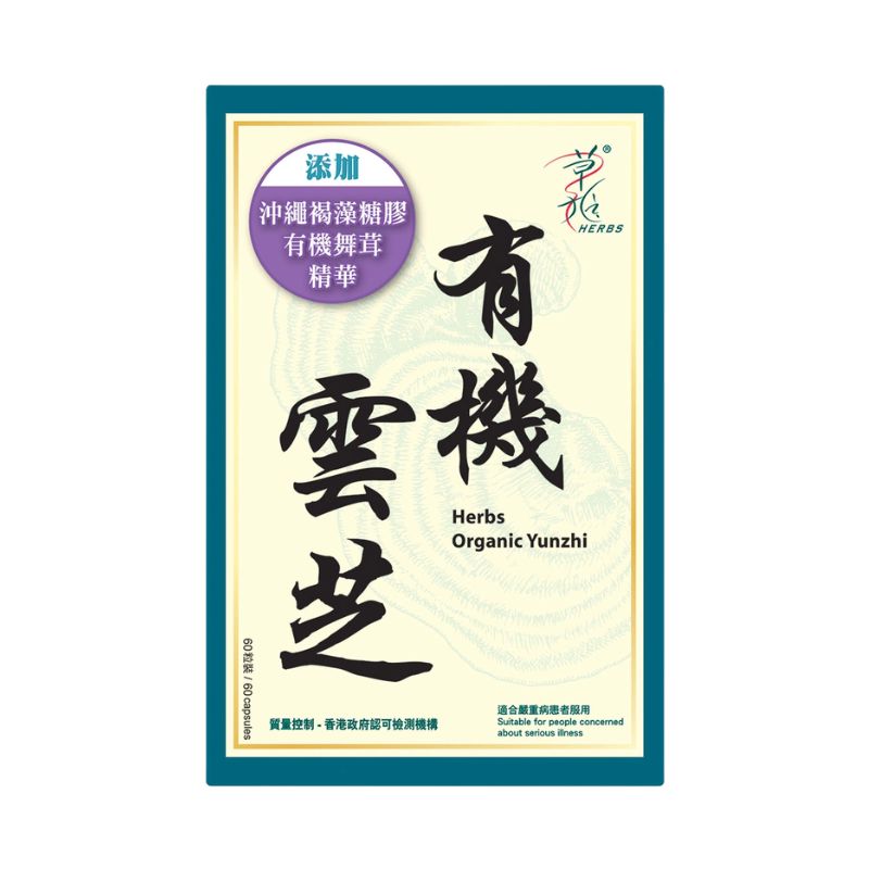草姬-Herbs Generation有機雲芝60粒