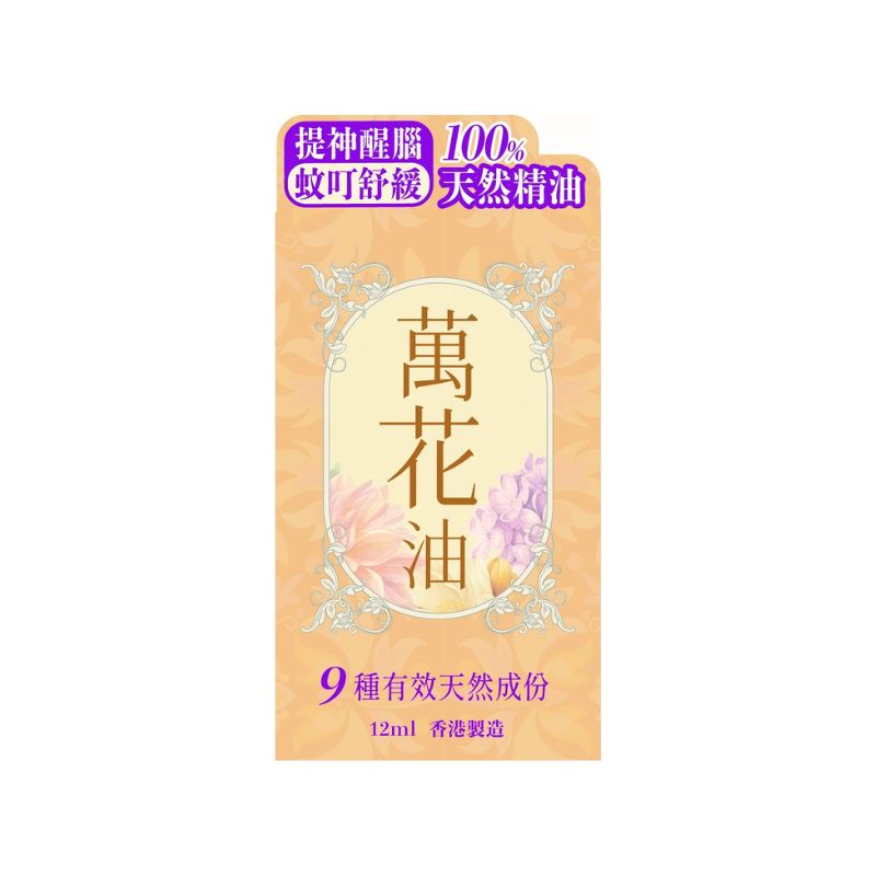 草姬-Herbs Generation萬花油 12毫升