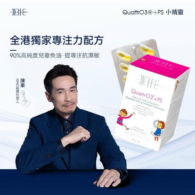 WHC QuattrO3+PS 小精靈 兒童DHA高純度深海魚油+磷脂醯絲胺酸 提升記憶專注力60粒