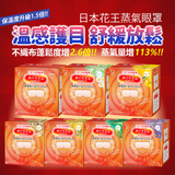 【新版】Kao花王 MegRhythm蒸氣溫熱眼膜 12片