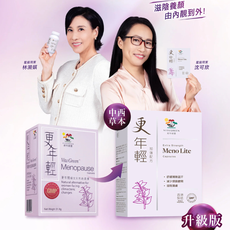 【萬寧新版】Vita Green維特健靈更年輕(加強配方) 60粒- 針對舒緩潮熱、盜汗、忟憎、難眠.