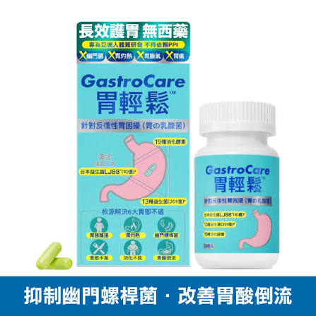 【萬寧版】Colli-G GastroCare胃輕鬆 30粒
