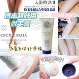 [Japanese version] Cecile Maia-Anti-sensitive micronized particle hair removal cream 200G