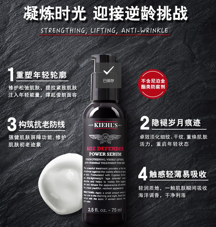 KIEHL'S 科顏氏男士淡紋緊實精華乳 75ml