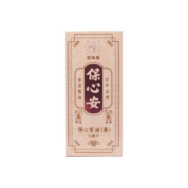【隨身急救神器】保心安油滾珠裝10ml｜百年老牌｜一滾舒緩｜頭痛鼻塞肌肉痠痛｜隨身攜帶不沾手｜萬寧熱賣.