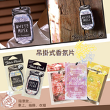 掛式香氛片 Air Freshener