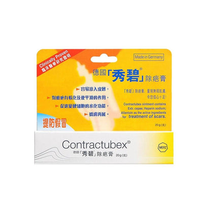 ✨【德國醫美級】Contractubex秀碧除疤膏20g｜手術疤・痘疤・燒燙傷・孕婦可用｜泰好批原裝