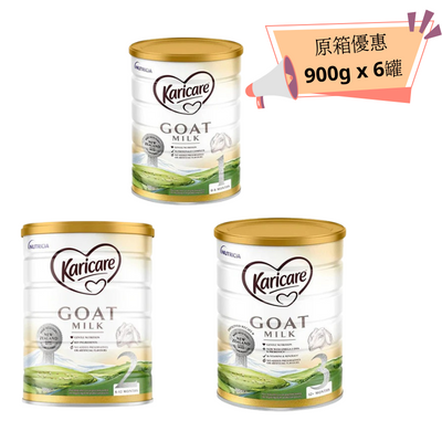 【新西蘭國民品牌】澳洲新西蘭 Karicare可瑞康幼兒配方 羊奶粉  900g