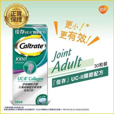 Caltrate 「佳存」UC-ll 關節配方 3合1骨骼和關節健康補充劑 30粒