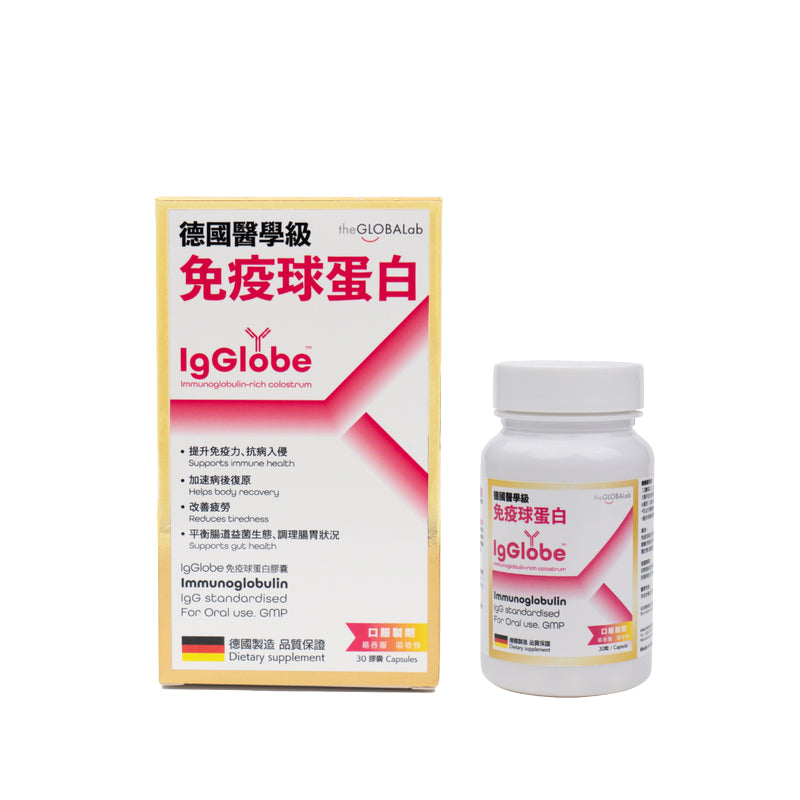 【萬寧版】IgGlobe德國醫學級免疫球蛋白 30粒